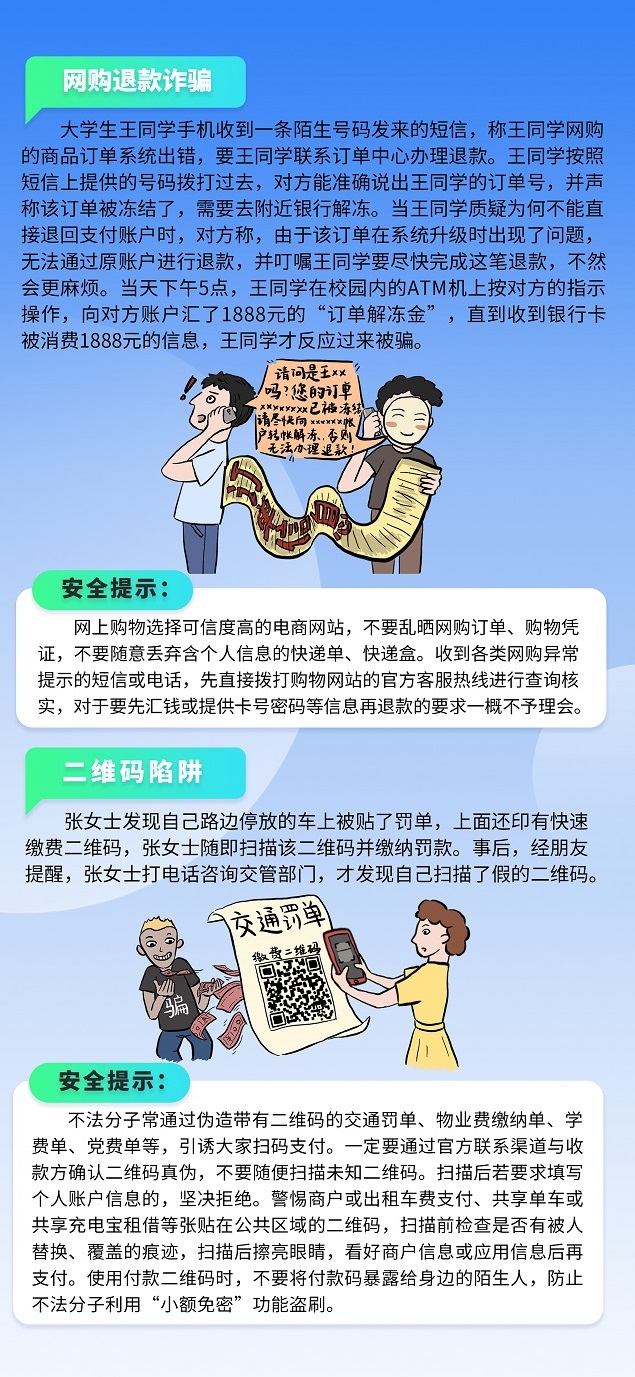 2021金融网络安全宣传手册B面-6.jpg