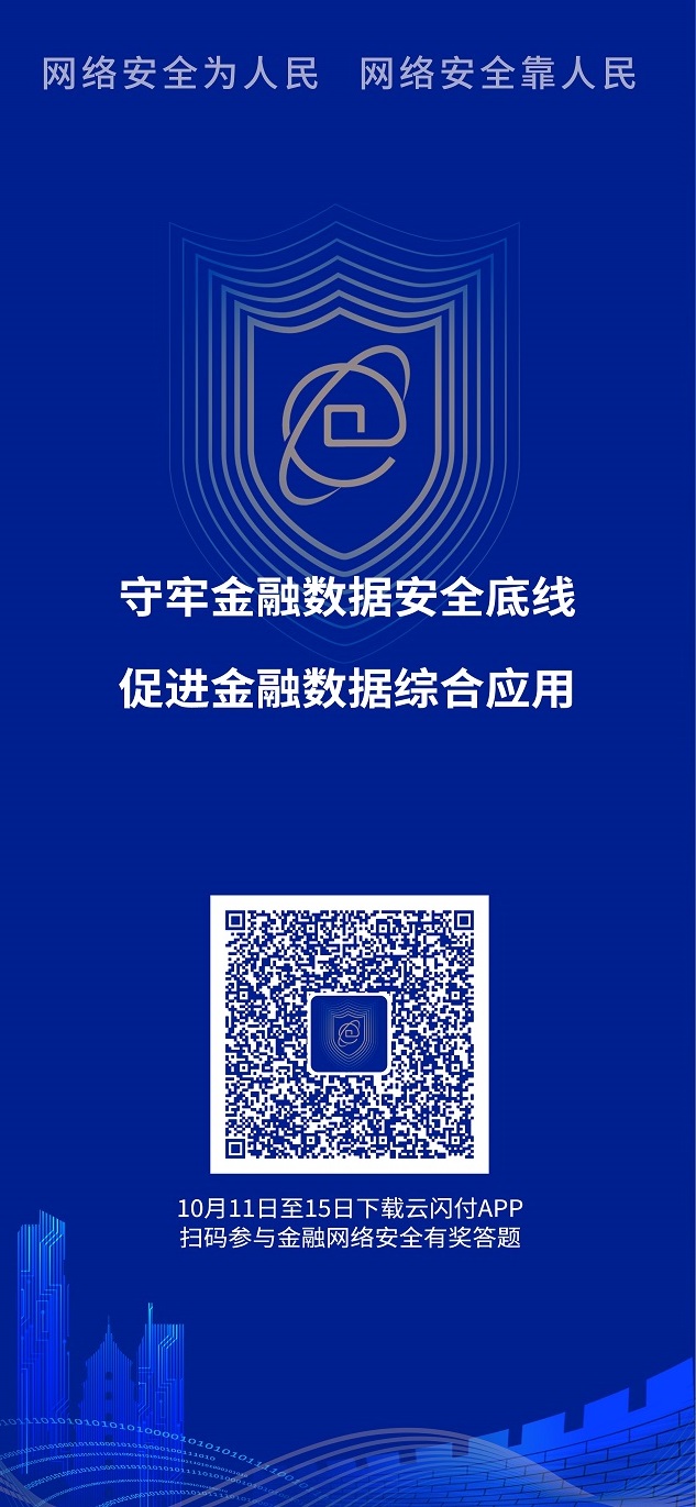 2021金融网络安全宣传手册B面-8.jpg