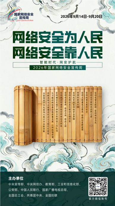 网络安全1.jpg.jpg