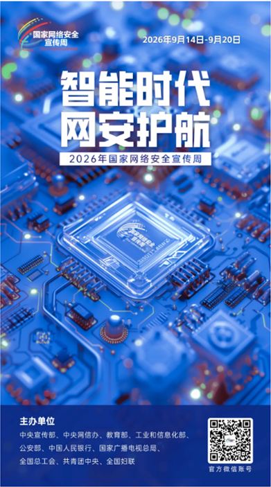 网络安全2.jpg.JPG