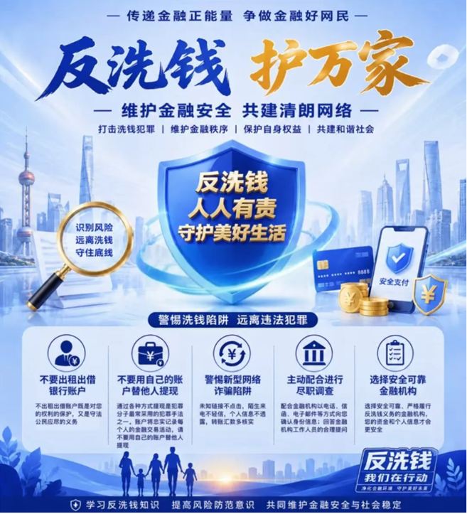反洗钱.jpg.JPG